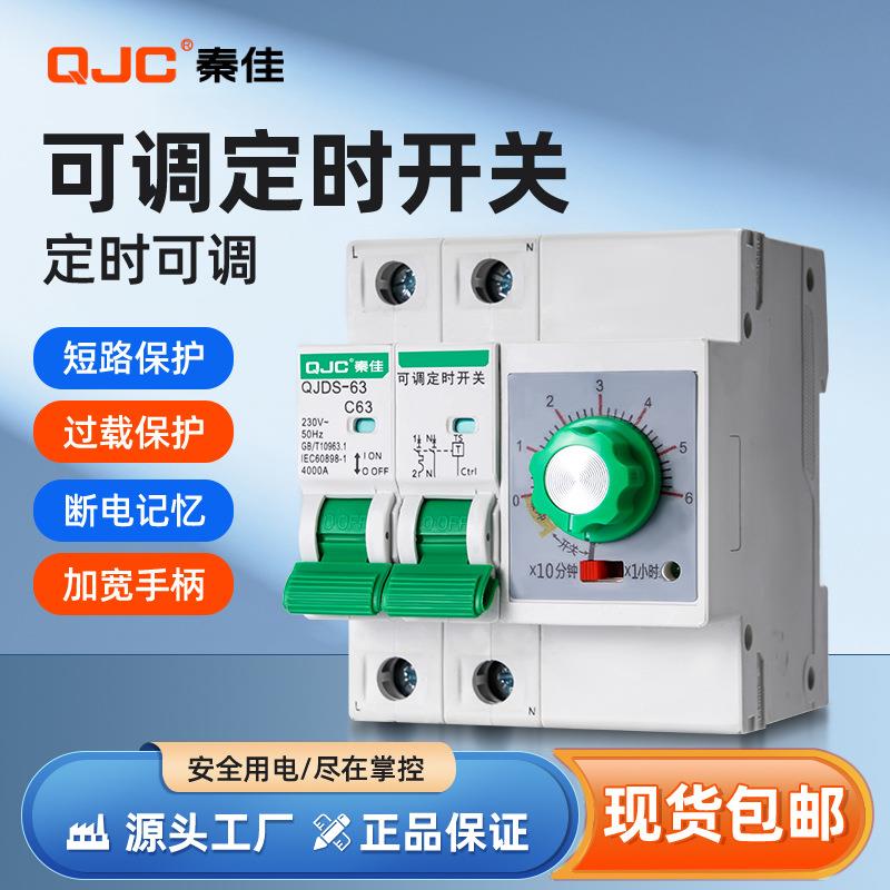 机械款定时断路器2P3P4P可调定时开关配电箱阻燃保护开关断路器