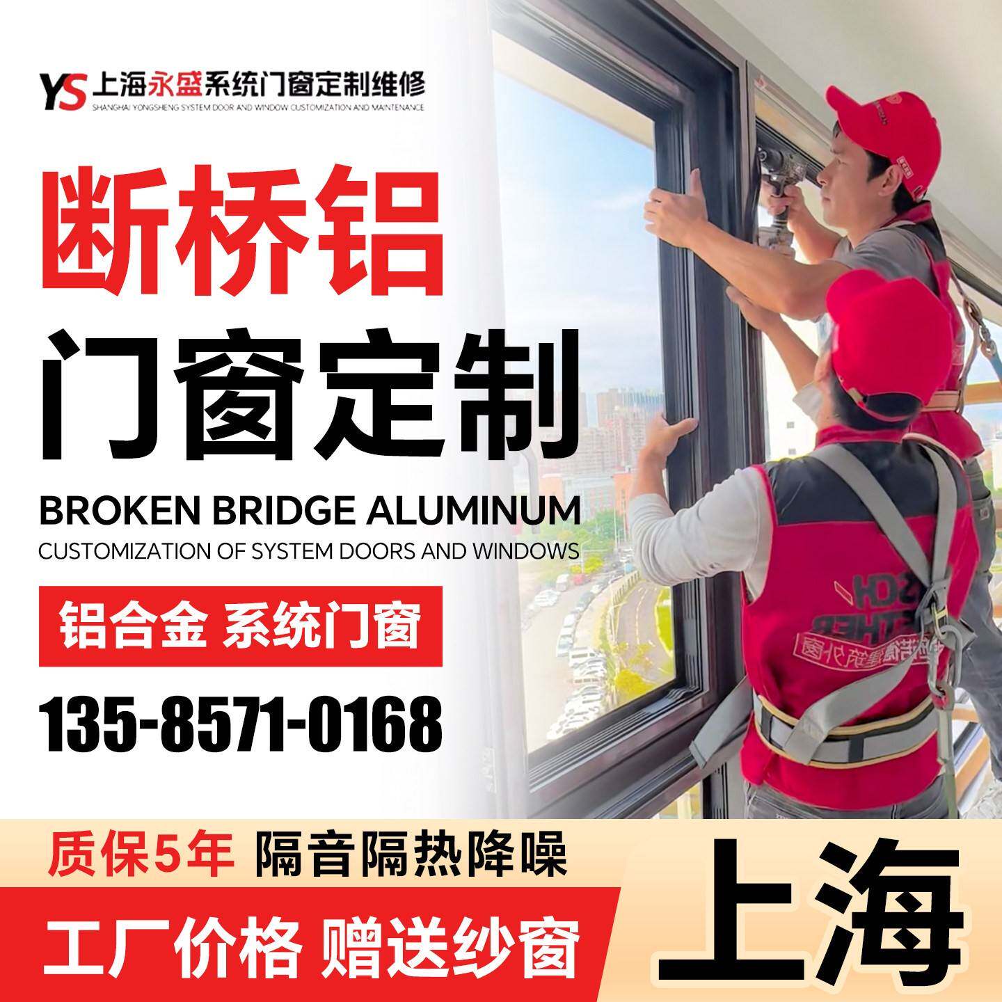 上海断桥铝系统门窗定制封阳台定做隔音断桥铝合金窗户平移窗维修