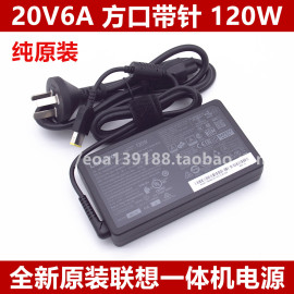 联想c560c460s515a7300一体机，电源适配器20v6a120w方口充电器