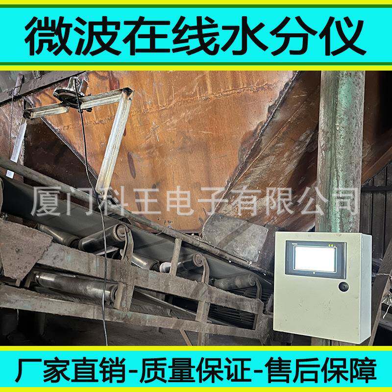 化肥复合肥微波在线水分仪测量钢铁砂子中药材在线水分测试仪器