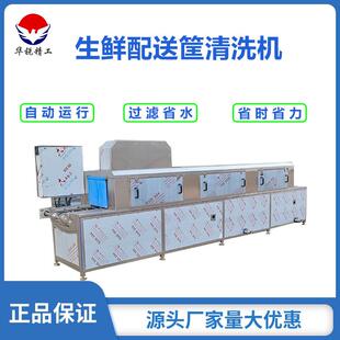 大型周转筐风干清洗机高压喷淋去油污洗筐机海鲜周转筐清洗设备