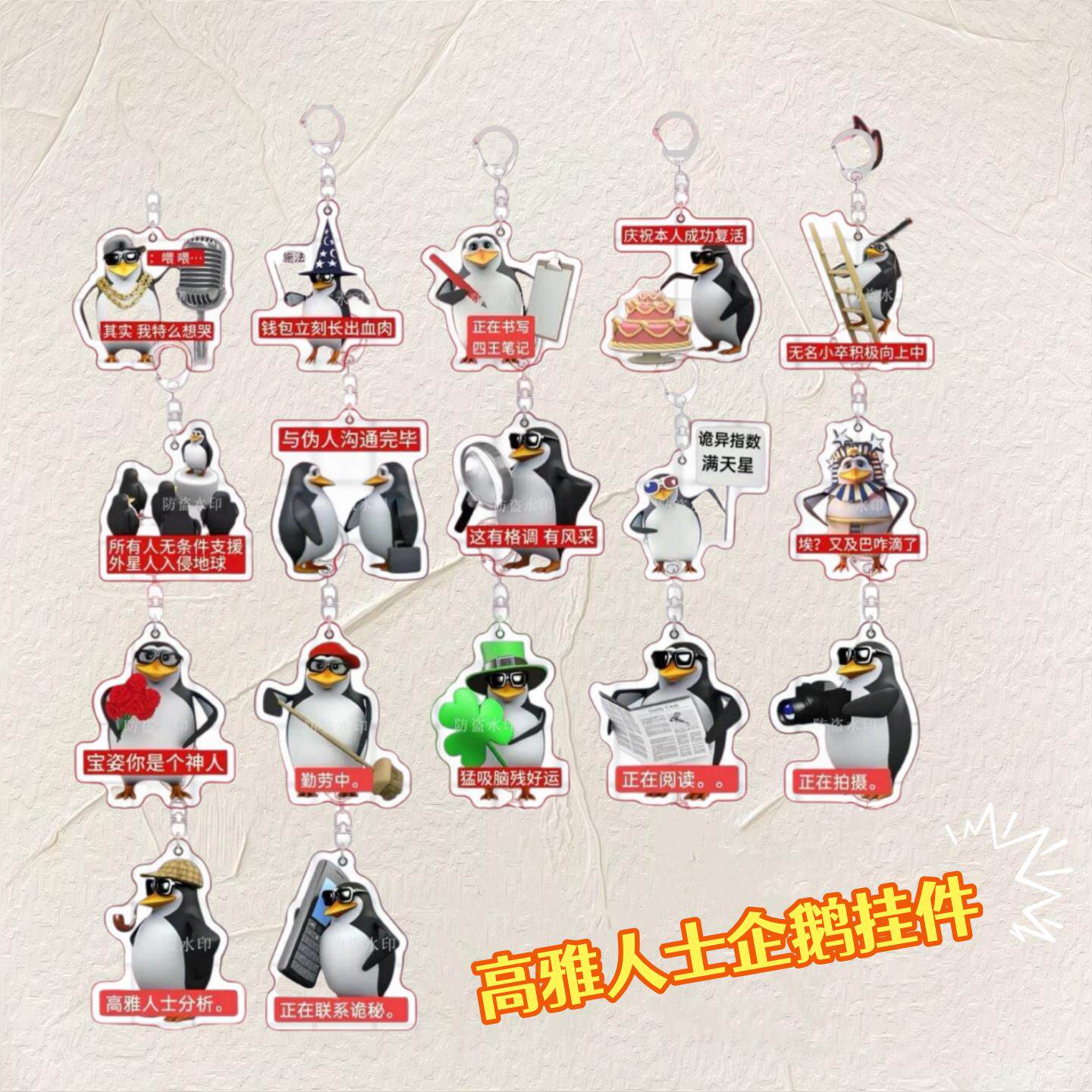 新款高雅人士企鹅钥匙扣挂件表情包亚克力学生书包挂件创意配饰