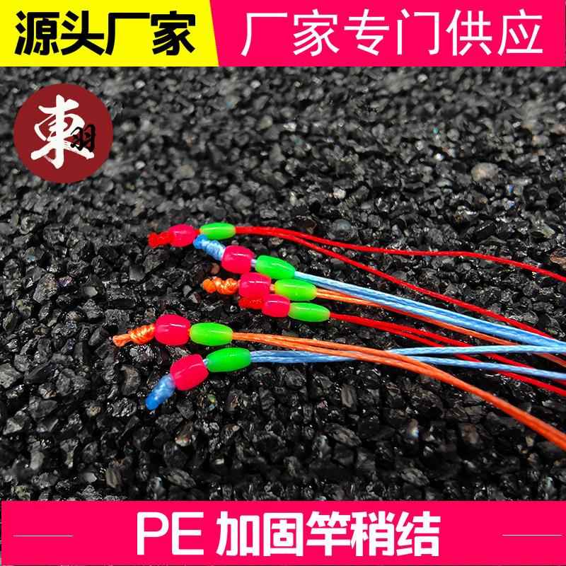 东羽PE竿稍节成品主线组竿稍结PE结尼龙线鱼竿加固连接竿稍绳渔具