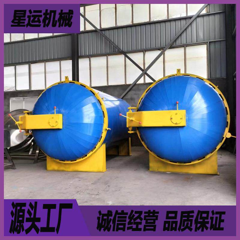 工厂货源浴场塑胶跑道硫化罐专业生产厂家快开门体育用品硫化罐