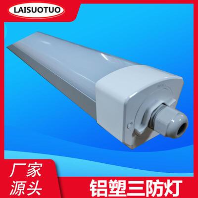 高端铝塑三防灯防爆ledLED冷库灯高光效5年质保冷库专用