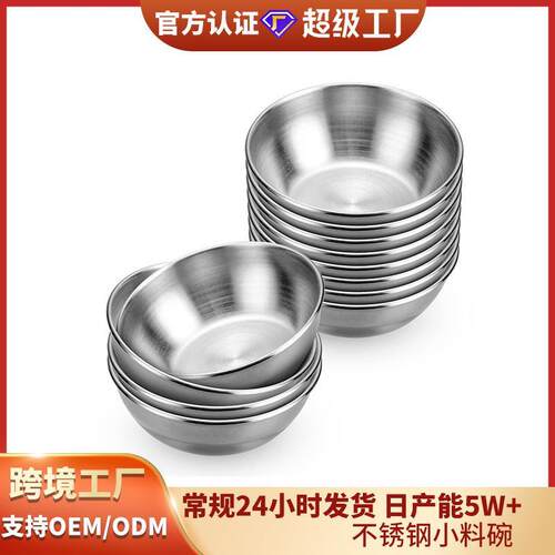 不锈钢调味料碗圆形家用厨房调味碗迷你小碗酱油容器蘸料碟
