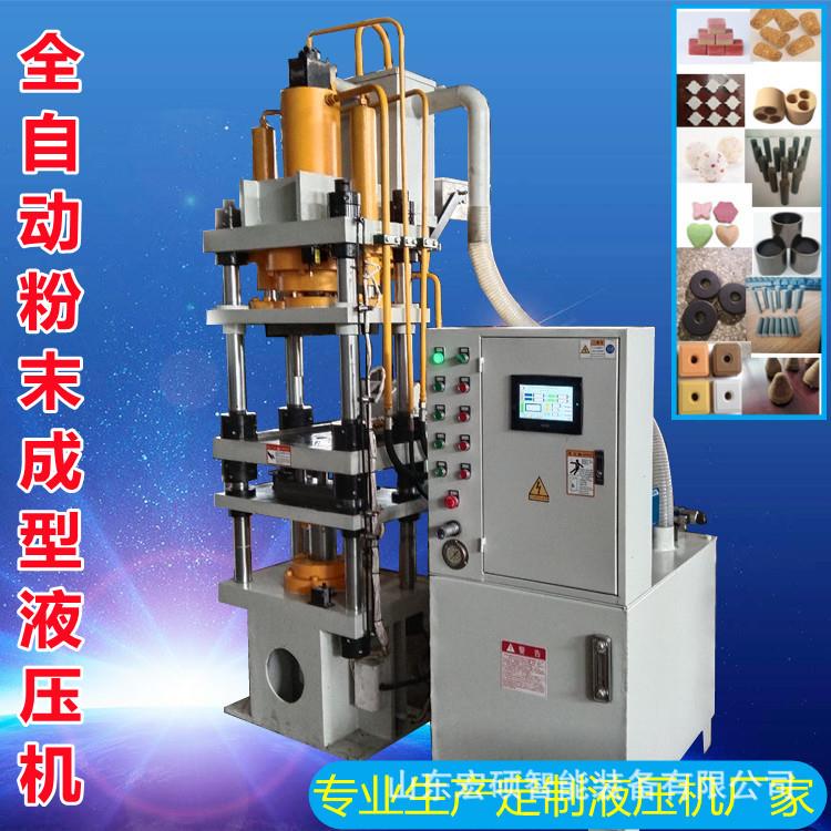 50吨四柱液压机石墨石碳粉成型机全自动铁粉铜粉金属粉末成型机