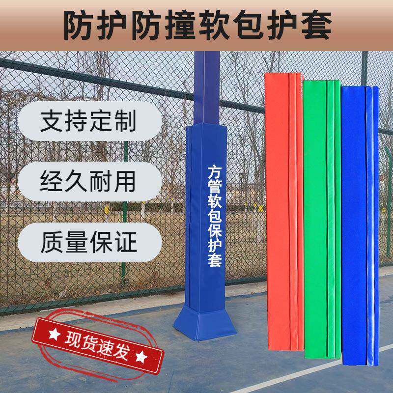 方管圆管篮球架保护套球场钢结构柱子软包灯杆防撞垫子安全保护套
