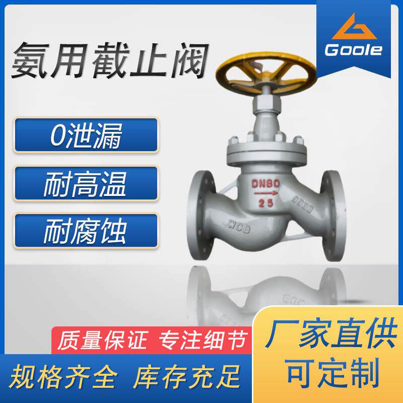工奥阀门J41B氨用截止阀不锈钢巴氏合金密封手动法兰锻钢