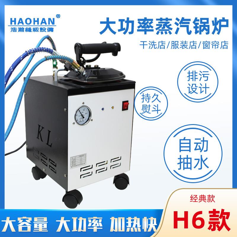 H6全自动蒸汽锅炉全蒸汽烫斗服装干洗窗帘熨斗3千瓦自抽水蒸汽机