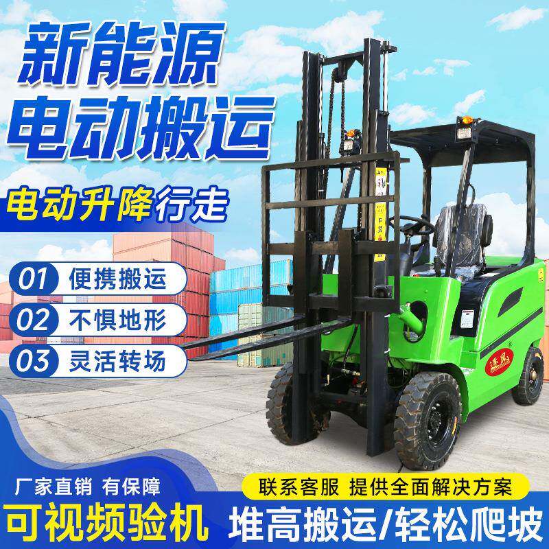 电动叉车2吨3吨小型新能源叉车四轮座驾式搬运车工程升降车堆高车