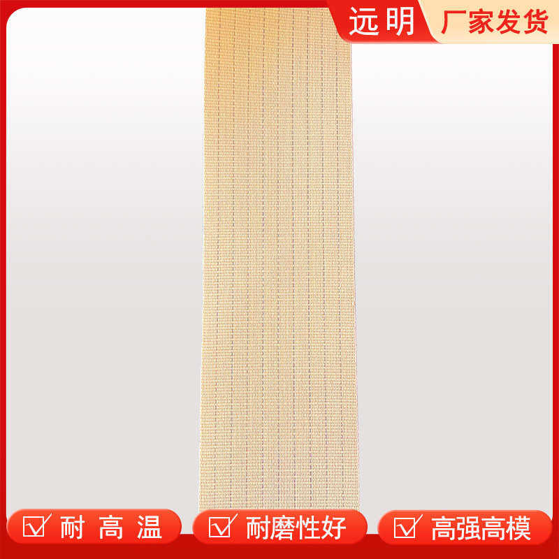 源头厂家芳纶高速烫平带耐高温耐磨芳纶织带酒店布草洗涤输送带,纺织面料/辅料/配套,织带/丝带/缎带,淘宝优惠券,粉丝福利购,淘宝优惠卷