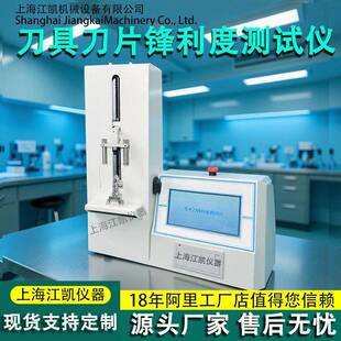 刀具刀片锋利度测试机菜刀手术刀锋利度检测仪刀具耐用度测试仪