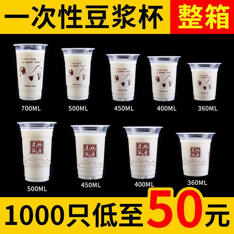 95口径一次性奶茶杯带盖子豆浆杯商用400塑料杯700ml装果汁饮料杯