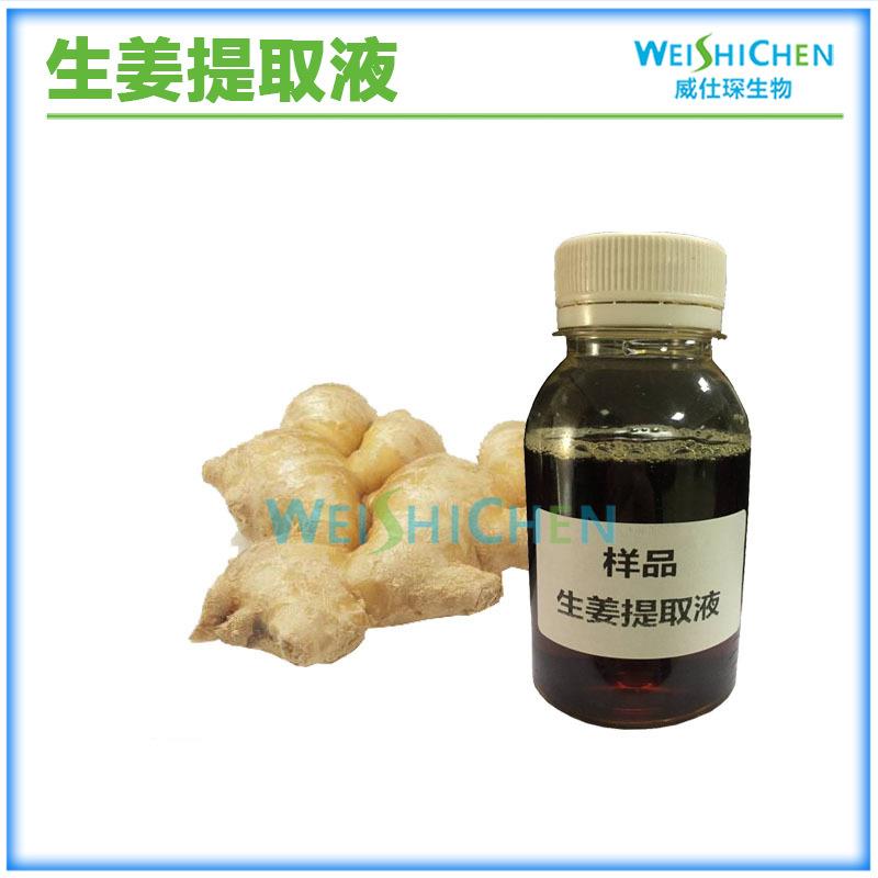 新款直销供应无色有色生姜提取液 生姜萃取液 植物提取液