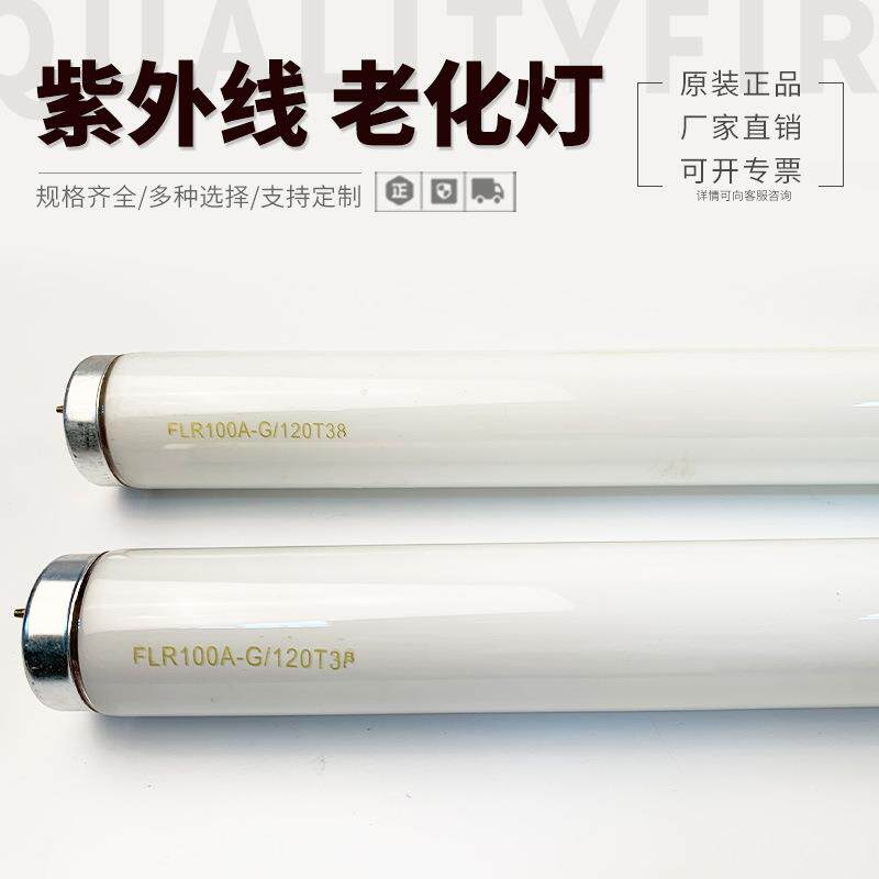 UVA-365NM紫外线老化灯管100W1200MMUV胶水固化灯管冷光源UV灯