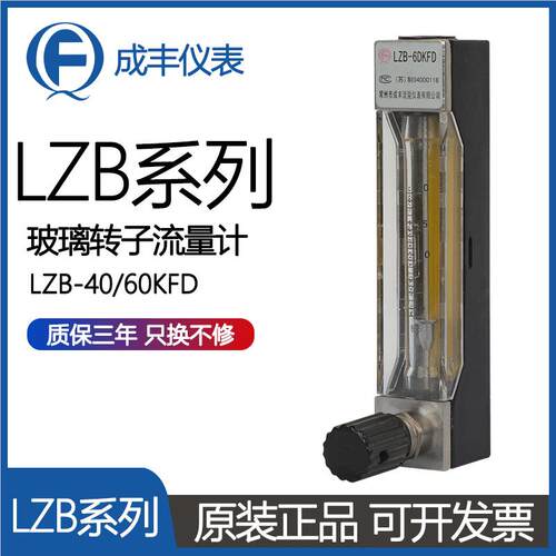 LB-6D式KFLZB-60KFD玻璃管子流量计 带开关通转断Z信号面板安装螺