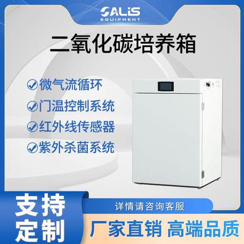 二氧化碳培养箱CO2培养装置气套式水套式细胞微生物培养