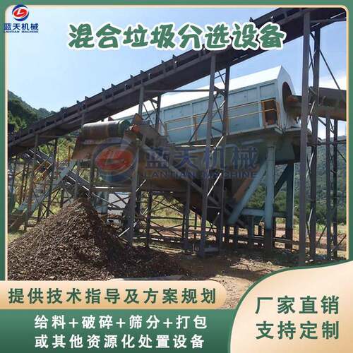 混合垃圾分选机大型工业填埋垃圾筛分全套生产线陈腐垃圾分拣机