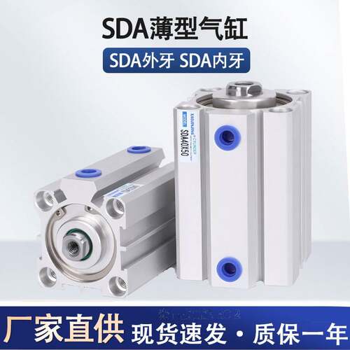 sda40气缸小型气动配件大全薄型63气缸32气动50薄形sdaj可调气缸