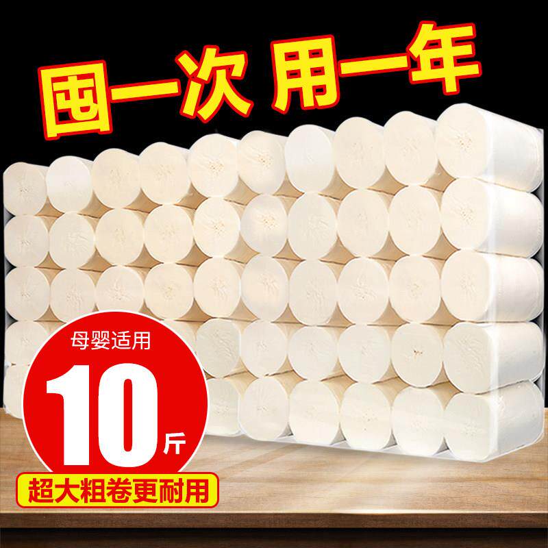 10斤卫生纸家用大卷纸卫生纸实惠装厕所纸巾卫生纸无心卷筒卫生纸