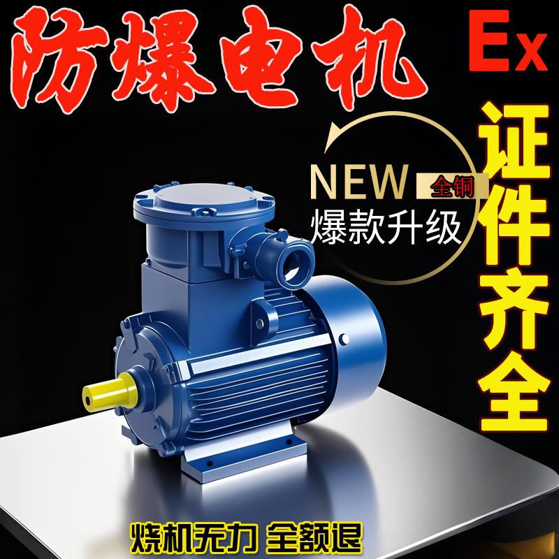 防爆电机380v三相异步电动机隔爆马达1.1千瓦1.5/2.2/3/4/5.5KW