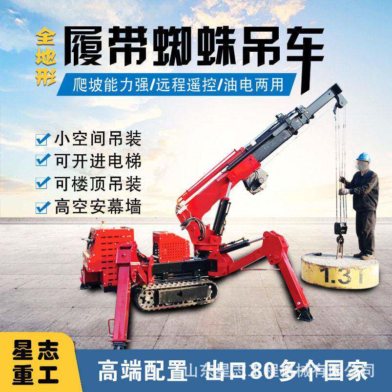 现货大型自走式蜘蛛吊5吨8吨无线遥控伸缩臂空折叠履带蜘蛛吊