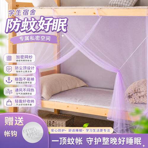 学生宿舍专用蚊帐加密布网纱防蚊网单人床无需支架防蚊床帐上下铺