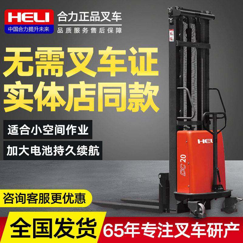 合力叉车半电动堆车1.5吨2吨电动升降叉车液压堆垛车半电动叉车