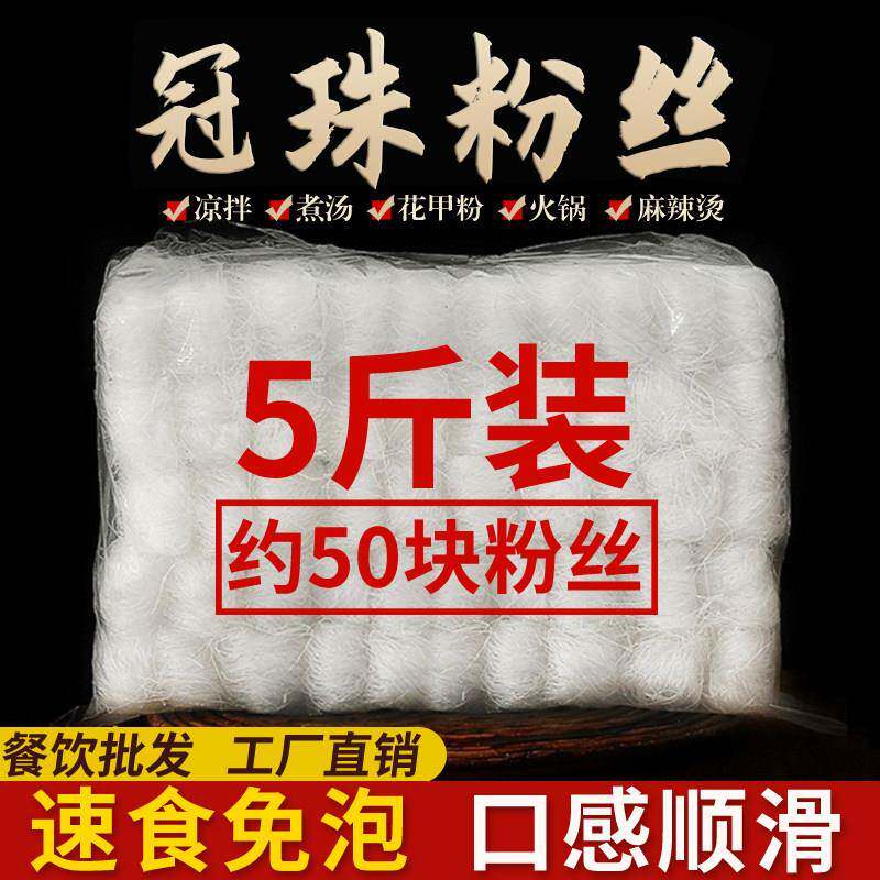 冠珠粉丝山东特产爆肚花甲麻辣烫火锅冲泡速食烤扇贝粉5斤商用
