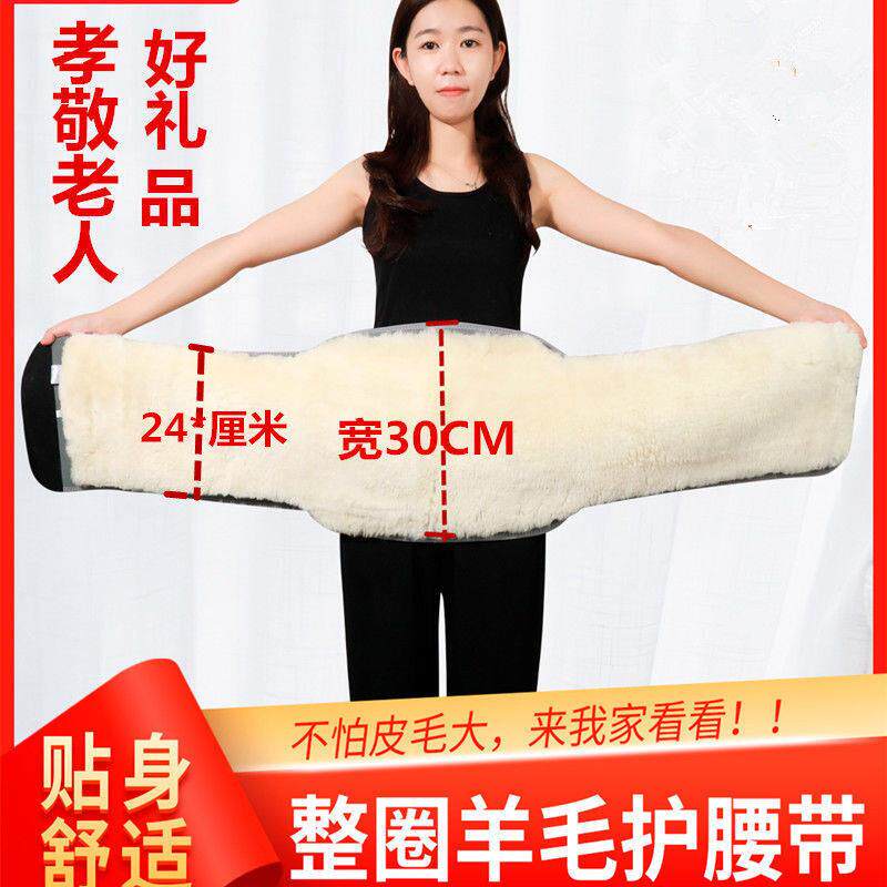 羊毛护腰带加宽整圈羊皮毛保暖中老年护胸胃肚腹暖宫冬季男女通用