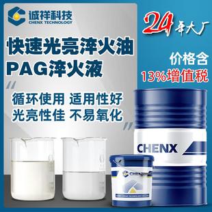 淬火油快速光亮水性冷却锻钢铸铁工件高频热处理液真空沾火油大桶