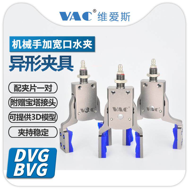 机械手迷你KT-DVG 50-120夹具异型夹带磁性注塑机柔性夹具BVG-25