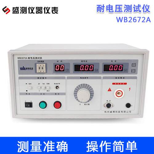 WB2672A安规5KV100mA漏电流绝缘 耐压测试仪自动检测