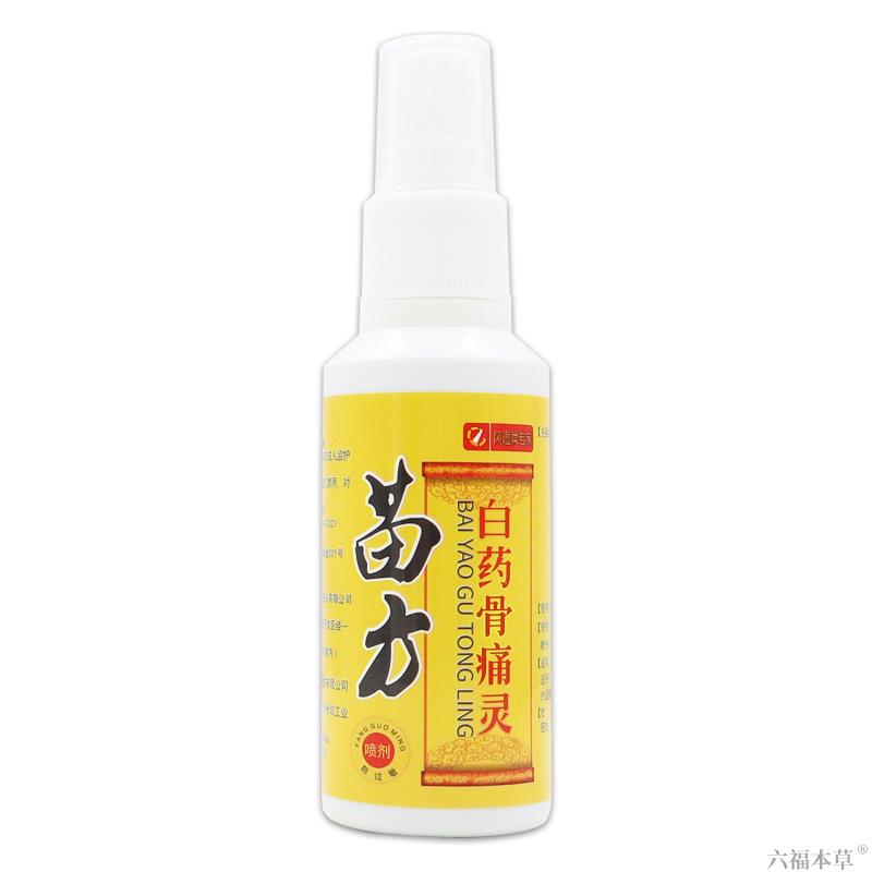 邹润安苗方白药骨痛灵正品关节外用缓解肩周颈椎腰椎灵腿骨痛喷剂
