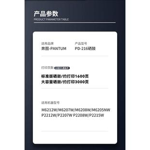 M6208W激光打印机墨粉 适用奔图PD 216硒鼓M6212W M6205NW M6207W