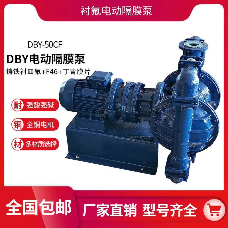 苏天化泵阀DBY系列衬氟电动隔膜泵铸铁流体衬四氟材质