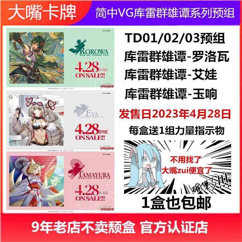 简中VG卡片战斗先导者TD01/02/03库雷群雄谭预卡组罗洛瓦艾娃玉响
