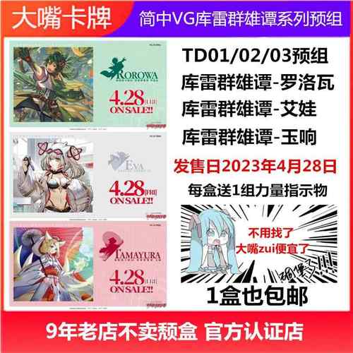 简中VG卡片战斗先导者TD01/02/03库雷群雄谭预卡组罗洛瓦艾娃玉响