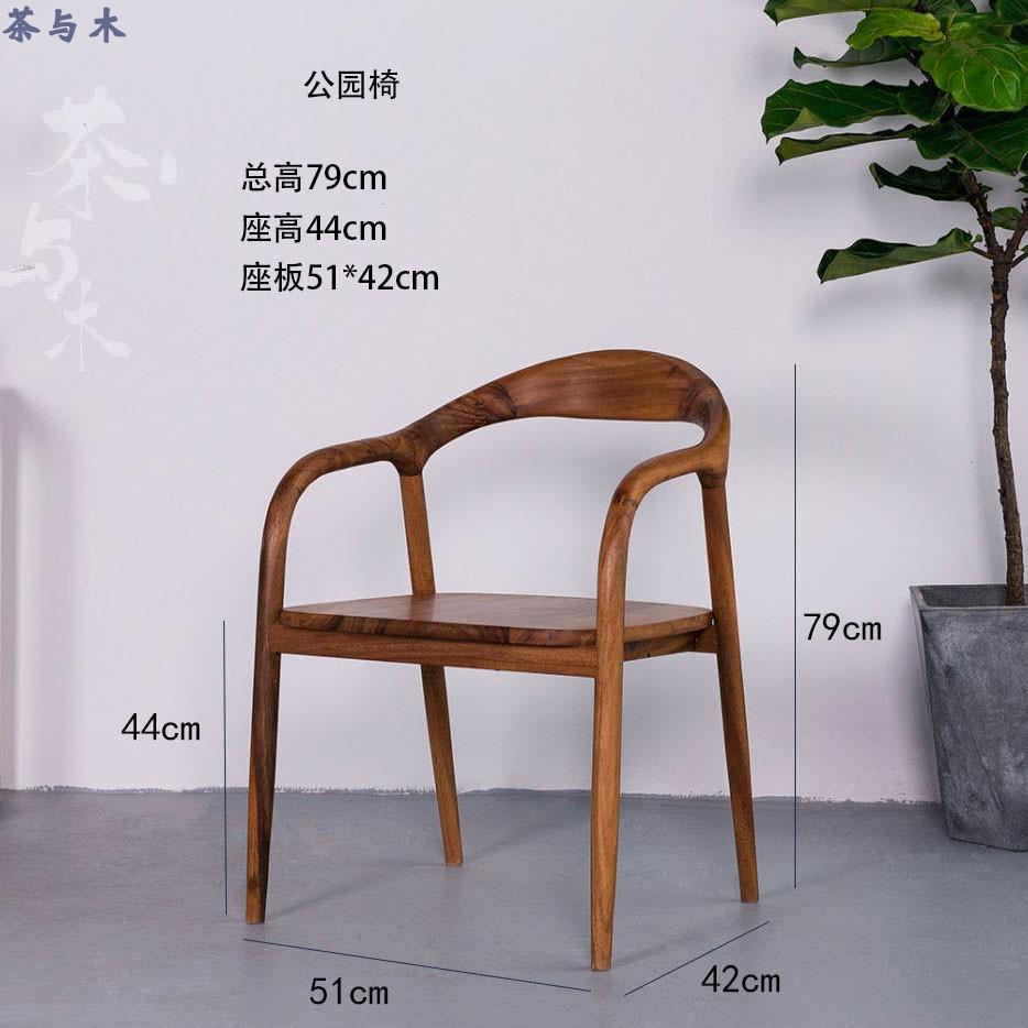 【公园椅】南美胡桃木新中式实木椅子餐椅茶椅办公椅简约休闲椅子