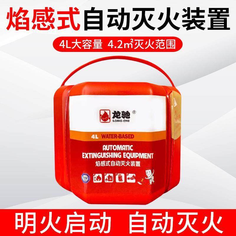 龙驰自动灭火装置4L商用仓库电车棚水基泡沫自爆灭火器灭火弹