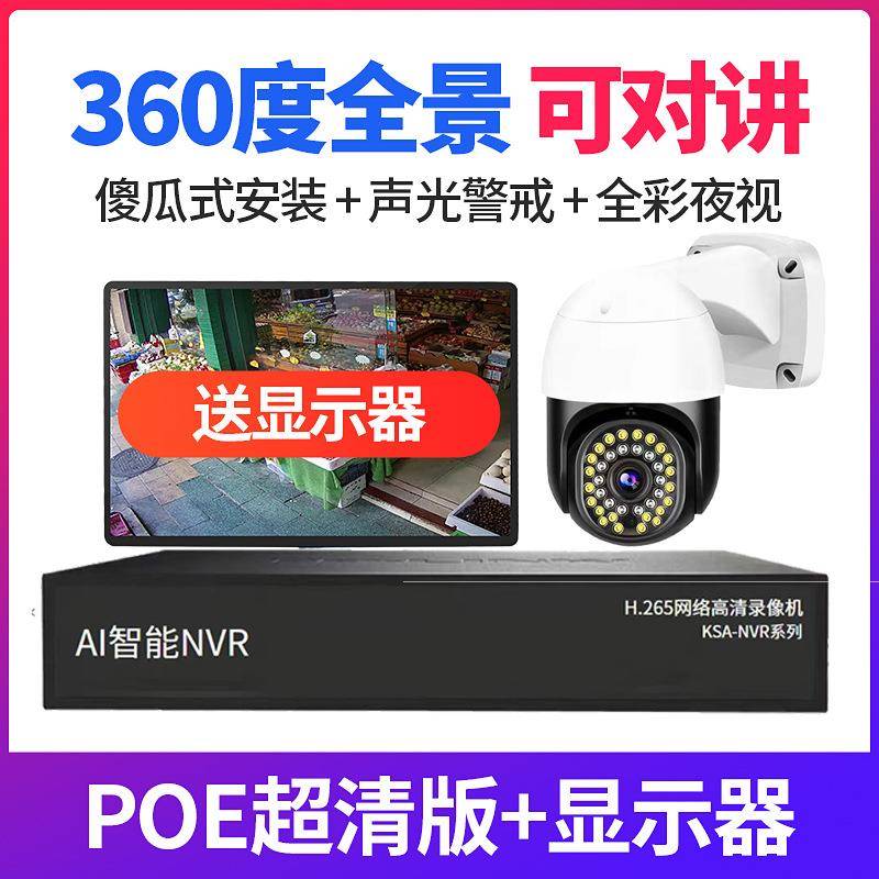 4路poe监控器摄像头设备套装成套系统超市家用室外智能安防红外