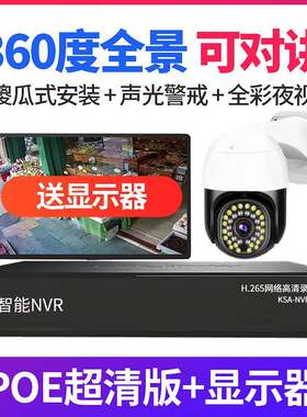 4路poe监控器摄像头设备套装成套系统超市家用室外智能安防红外