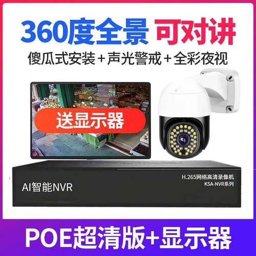 4路poe监控器摄像头设备套装成套系统超市家用室外智能安防红外