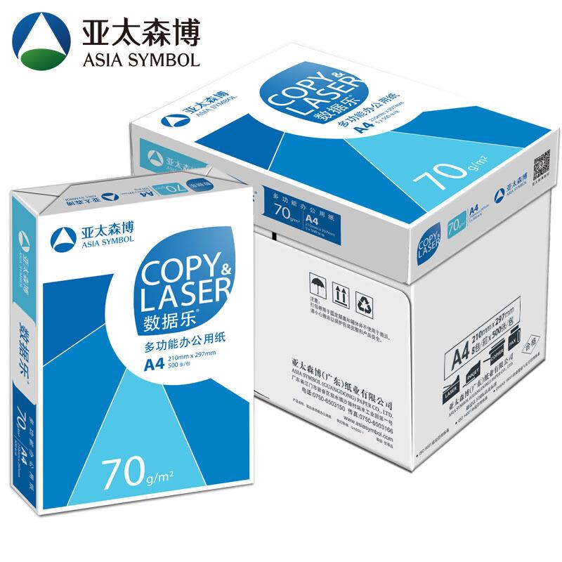 亚太森博数据乐A4纸打印影印纸70h办公用纸a4打印白纸草稿纸80ga3