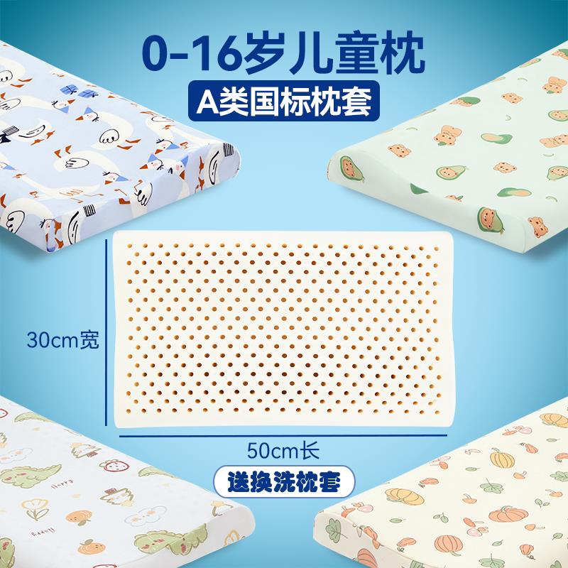 儿童乳胶枕头正品婴幼儿小学生专用泰国天然橡胶枕芯0-16岁夏四季