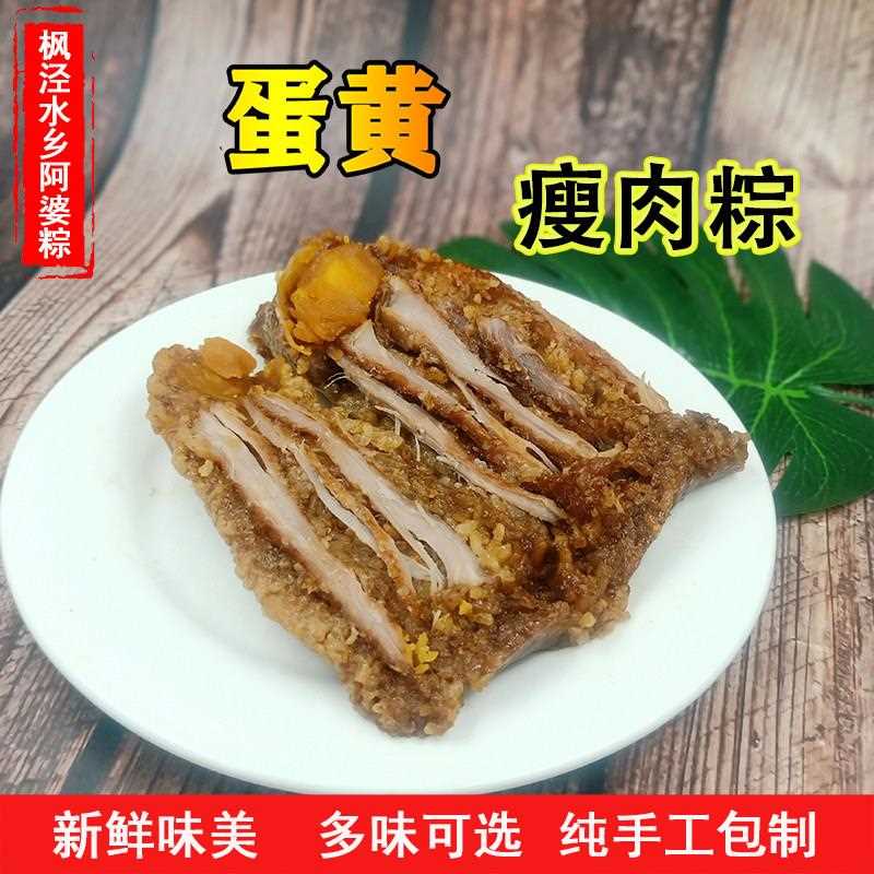 瘦肉粽精肉粽子枫泾蛋黄鲜肉粽10个装素粽子赤豆蜜枣粽约半斤/个