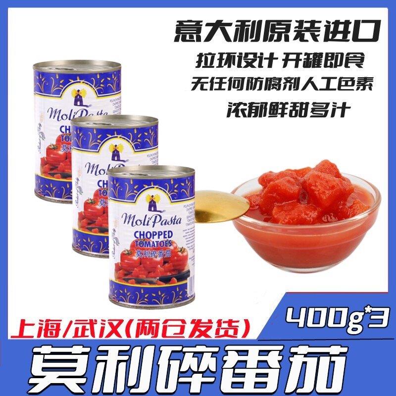 意大利进口莫利碎番茄罐头400g*3欧萨意粉酱意面意大利酱面酱番茄