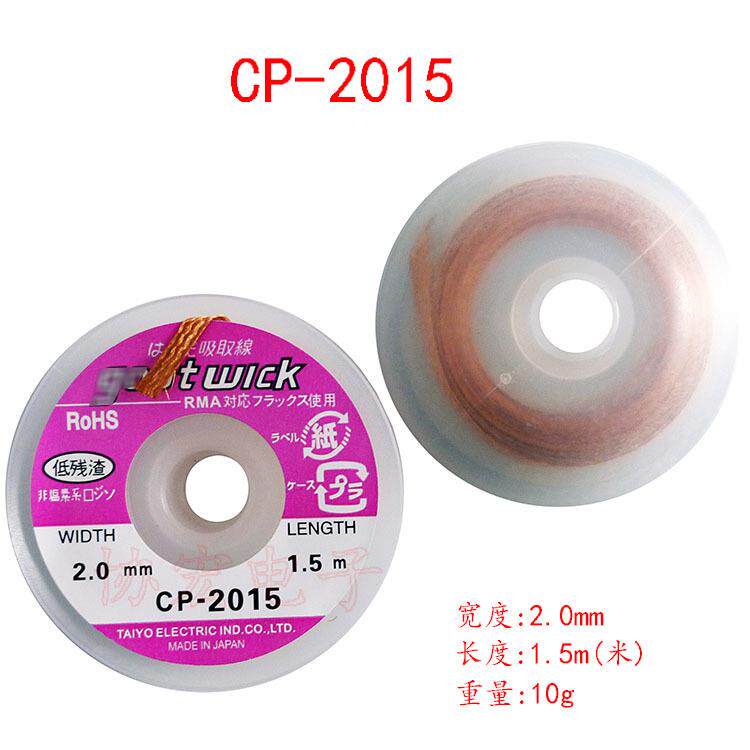 CP-2515 3515 1515吸锡线带CP-2015 3015 desoldering braid wick