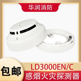 C点型光电感烟火灾探测器 LD3000EN 北京利达烟感JTY